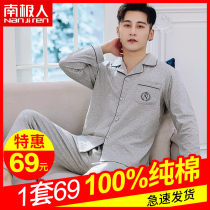 Antarctic pajamas mens long-sleeved cotton spring and autumn mens cotton thin youth summer new home clothes JD