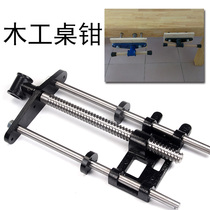 Woodworking table guide rod clamps diy workbench bench pliers Table console vise Clamping fixture Double connecting rod Cast iron