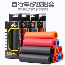 Mountain bike silicone silicone handle handrail grip dead speed car handle comfortable universal scooter