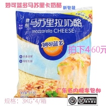 Miaokelando Mozzarella cheese Cheese shredded cheese Pizza baked rice brushed 3kg*4 