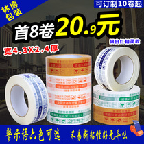 Taobao warning tape wholesale 4 5 sealing tape sealing tape paper transparent express packing tape custom made