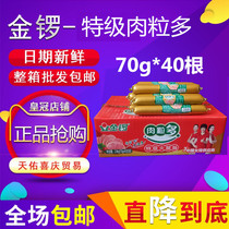 More than 70g * 40 delicious sausages Golden Gong Super meat grain more than 100g * 40 ham sausage