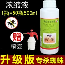 Specialized spider spray in addition to killing red spider white spider long-legged spider fumigant household commercial insecticide extinction