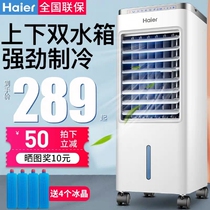 Haier air conditioning fan cooler household refrigeration fan small water air conditioning mini Refrigeration air machine dormitory Mobile