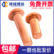 Copper round head rivet GB867 solid cap Ding semi-round wool yuan cap copper willow Moruo nail M2M2 5 M3M4M5M6
