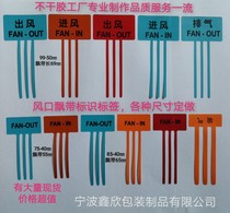 Air inlet Streamer Air outlet streamer fan tuyere ribbon ribbon various spacer glue labels customized strong adhesive