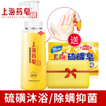 Shanghai Medicinal Soap Liquid Sulfur Soap Body Wash Sulfur Mite Removal Soap Mens Bathing Face Sterilization Soap