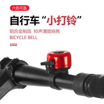 Phoenix Mountain Bike Bells Super Ring General Childrens Bicycle Decoration Accessories Equipment Daquan Accessories Accessories