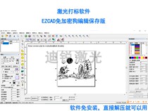 Laser laser engraving machine software golden orange marking software drawing EZCAD2 7 free dongle save version