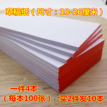 Draft paper free mail students use 16K draft book 400 blank postgraduate examination examination and calculation paper white paper book painting wholesale