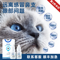  Cat eye drops Cat nose drops Eye drops Eye inflammation and tears Dogs and cats use pet antibacterial anti-inflammatory to remove tears