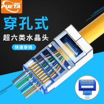  Gigabit super six class 6 shielded crystal head connector 8P8C perforated through-hole RJ45 network cable crystal head
