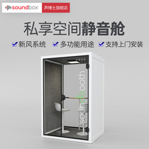 Dr. Sound small soundproof room live room office conference room telephone booth network training cabin mobile silent warehouse