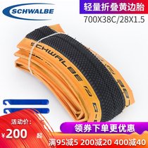  German Shiwen G-ONE Yellow side folding tire All-terrain Gravel Gravel Tire 700*38C Yellow side tire