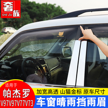 Mitsubishi Pajero rain shield Pajero V97V93V77V73 rain eyebrow rain shield window plate modification special accessories