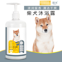 Shiba Inu shower gel special fragrance pet puppies shampoo bath liquid dog bath supplies bath lotion deodorant clear
