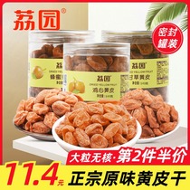 Liyuan yellow skin dry canned seedless original salty fresh fruit specialty licorice authentic yellow peel fruit pregnant women snack