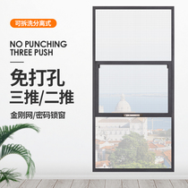 Outside the window free free punch san tui two push diamond mesh permeability clear screen anti mosquito protection anti-theft anti-fall