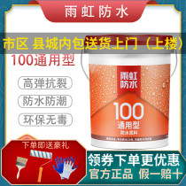 Dongfang Yuhong Waterproof Material New Yuhong 100 Universal Waterproof Coating Toilet Balcony Kitchen Waterproof
