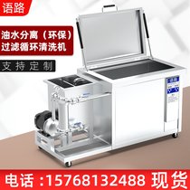  Industrial ultrasonic cleaner Mold large hardware parts degreasing and rust removal Dust Circuit board cleaner filtration