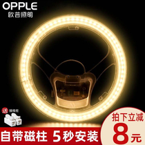 OPU led ceiling lamp wick light plate transformation bulb round light bar replacement light source ring lamp light board