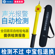 Zhongbao full-circuit high voltage electroscope 10kv sound and light alarm electro-meter pen QHL-2 multi-function insulation electric measuring pen
