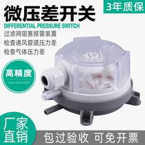 Pressure differential switch air micropressure gauge pressure gauge flowmeter of gas flow anti-ventilation sensor pressure meter