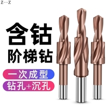Secondary stepped drill M35 cobalt-containing high-speed steel chamfering drill Step drill Countersunk hole drill Countersunk screw drill Reaming drill