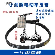 Synchronous with 535 - 5M - 15 small dolphin small scooter belt with mini battery electric car belt drive belt