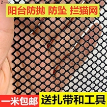Balcony protection net Childrens safety bar Household fence Glass window Window window baffle pad Anti-theft net Anti-mouse