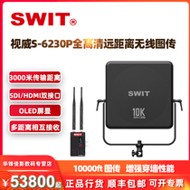 SWIT Vision through S-6230P wireless image transmission 3000 meters long distance Film and Television class three kilometers HD transmission
