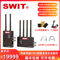 Swiit Vision through 2000 wireless image transmission SDIHDMI signal 600 meters film and television camera HD transmission