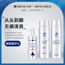 Manting amino acid facial cleanser facial cleanser after back acne shower gel deodorant shampoo official flagship