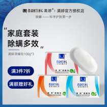 Manting Qing mite soap Oil control acne antibacterial itching fine skin lubrication Family pack in addition to mite non-sulfur soap 3 pieces