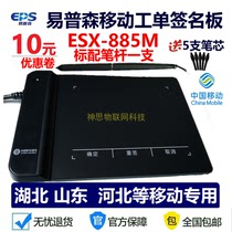 Ipson ESX-881 LCD handwritten signature screen mobile business front desk electronic signature board DTU-1031