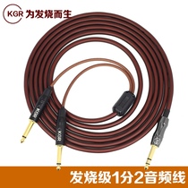 KGR1 points 2 two-channel audio cable stereo cable instrument electronic drum sound source noise reduction shielding