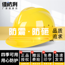 Safety helmet GB thickened anti-smashing site cap four seasons general construction engineering breathable head cap Labor insurance leader helmet