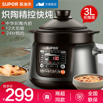 Supor electric stew pot Small household ceramic stew pot Automatic reservation soup casserole quick porridge artifact 3L