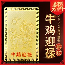 In 2022 the snake man the ox and the chicken the gold card wore the mascot the year of the tiger ornaments and broke through the tai sui resolution symbol.