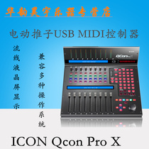 Aiken ICON Qcon Pro X Electric Fader USB DAW MIDI Controller Console