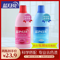 Blue Moon Bright Color Bleaching Agent Color Clothes Universal Color Bleaching Liquid Drain and Color Protection Household Rinse Water Explosion Salt