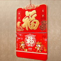 Fu character calendar 2022 year of the Tiger open six open China red bronzing craft lucky card hanging calendar large household wall ornaments