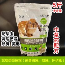 Aita rabbit food in the feed of herbal formula and herb deodoric anti - cocklobula disease 5 pounds pet rabbit to rabbit