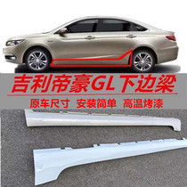 Suitable for Emgrand GL lower sill body Emgrand gl lower side spar side skirt paint lower threshold