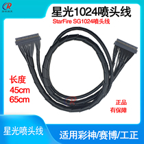 Starlight nozzle line SG1024 nozzle line color God Cyberman Zheng UV flatbed printer nozzle adapter line 60p