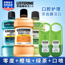  Listerine Mouthwash Fresh breath Mild Portable Disposable 5-piece Set
