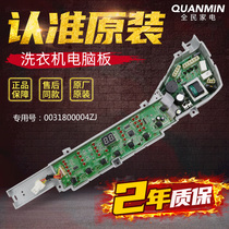 0031800004ZJ Haier washing machine computer board motherboard XQB75 - XQS75 - XQS70-BZ1626
