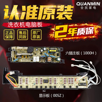 Haier washing machine computer board XQB75 XQB85-KS828 XQS60 XQS75-828F motherboard display board
