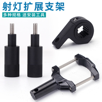 Motorcycle off-road vehicle front bar modified spotlight bracket bumper tube clip aluminum alloy light clip light frame guard bar bracket