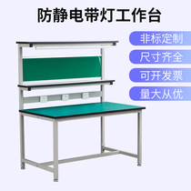 Anti-static workbench workshop electronic factory production line with lamp console Mobile phone experimental maintenance inspection table